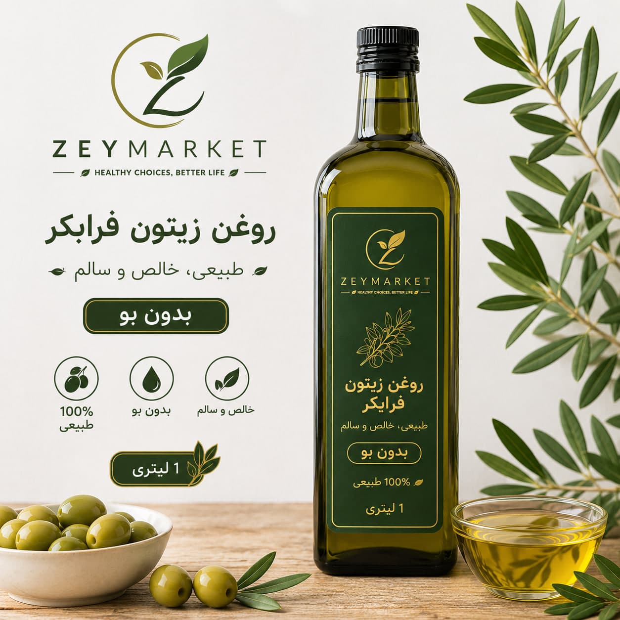 روغن زیتون 1 لیتری بدون بو